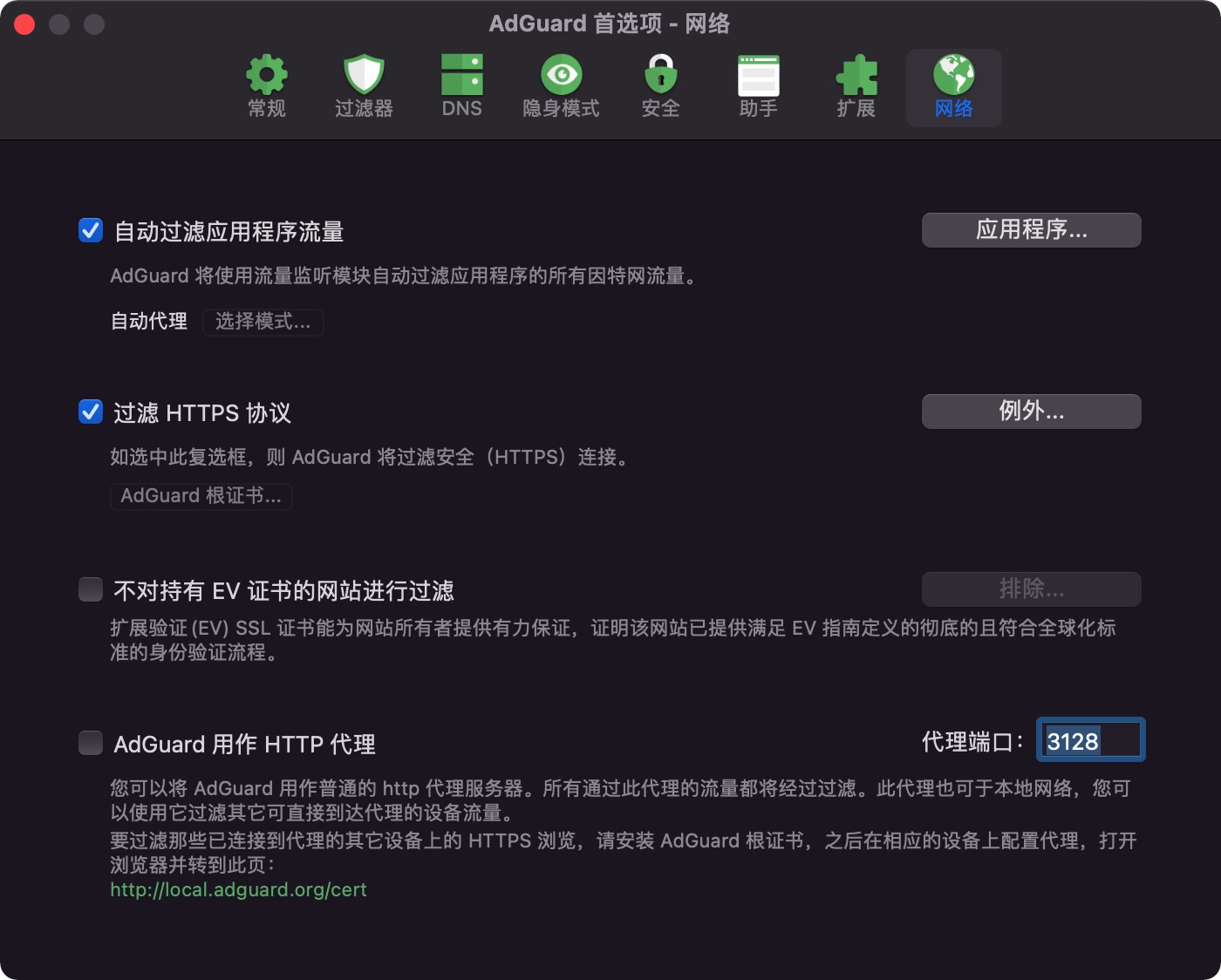 AdGuard偏好设置.jpg AdGuard偏好设置.jpg