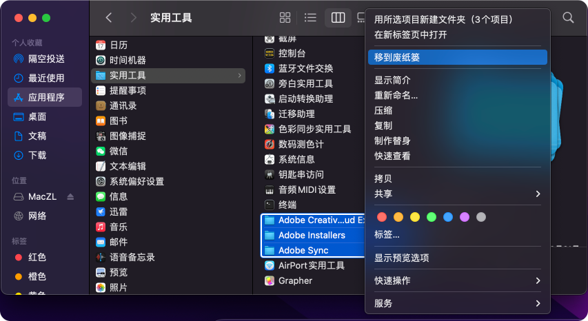 删除实用工具里面的Adobe文件 删除实用工具里面的Adobe文件