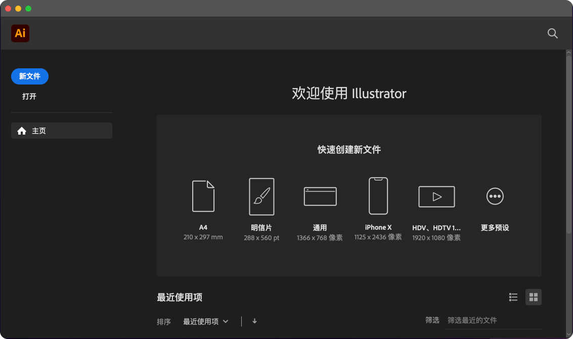 Illustrator 欢迎界面 Illustrator 欢迎界面