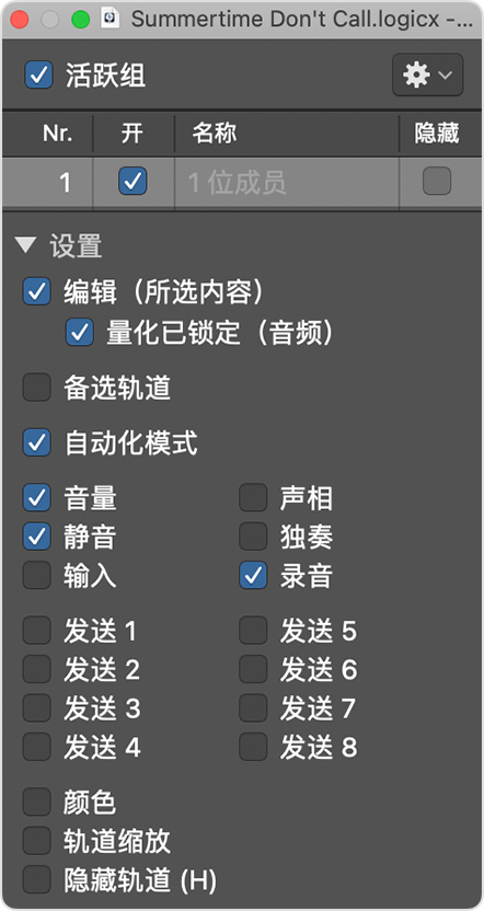 logic pro组检查器设置 logic pro组检查器设置