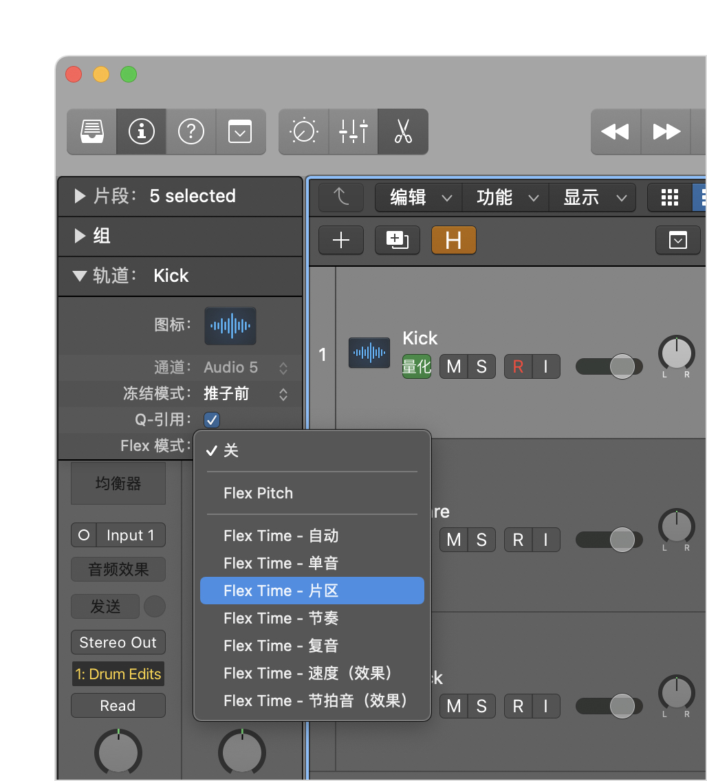 logic pro灵活模式菜单 logic pro灵活模式菜单