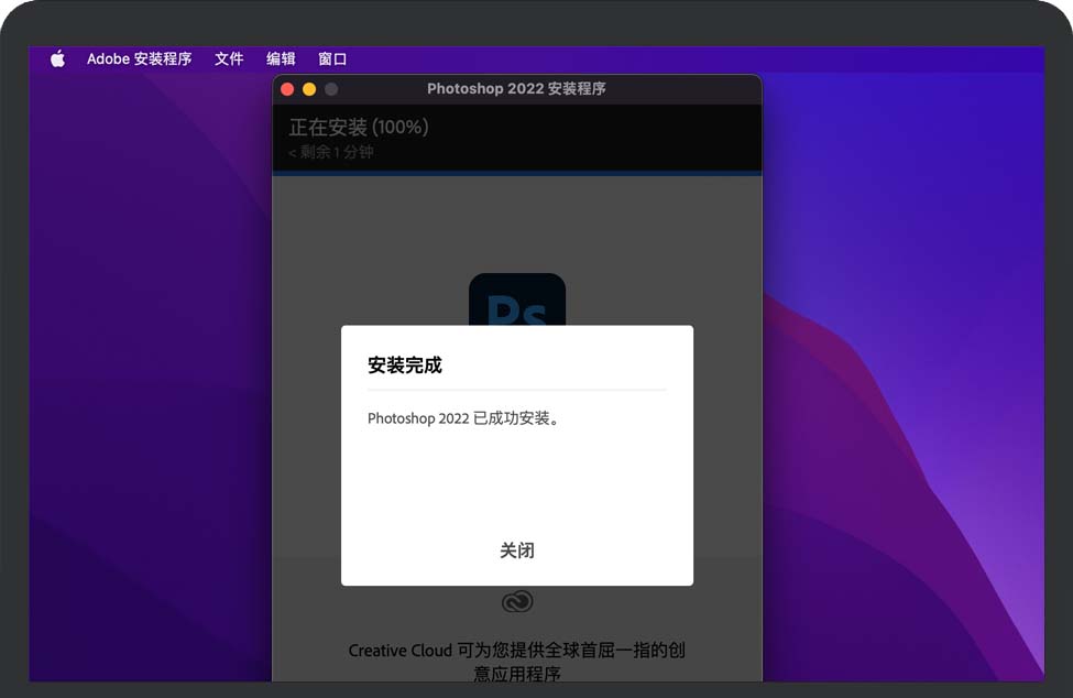 图三,Photoshop 2022安装成功 Adobe Photoshop 2022安装成功