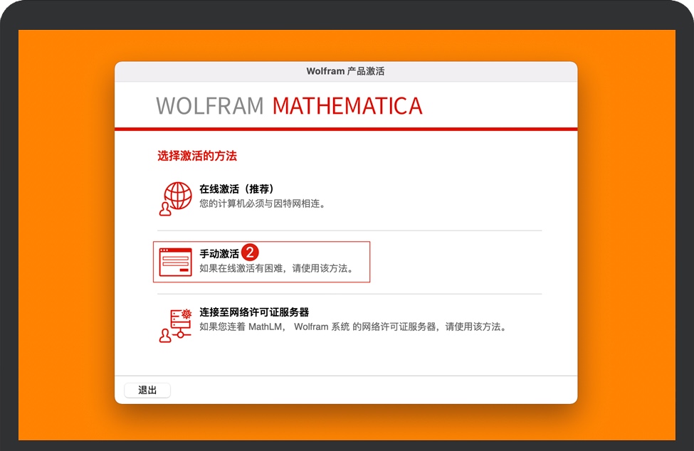 选择手动激活 选择手动激活