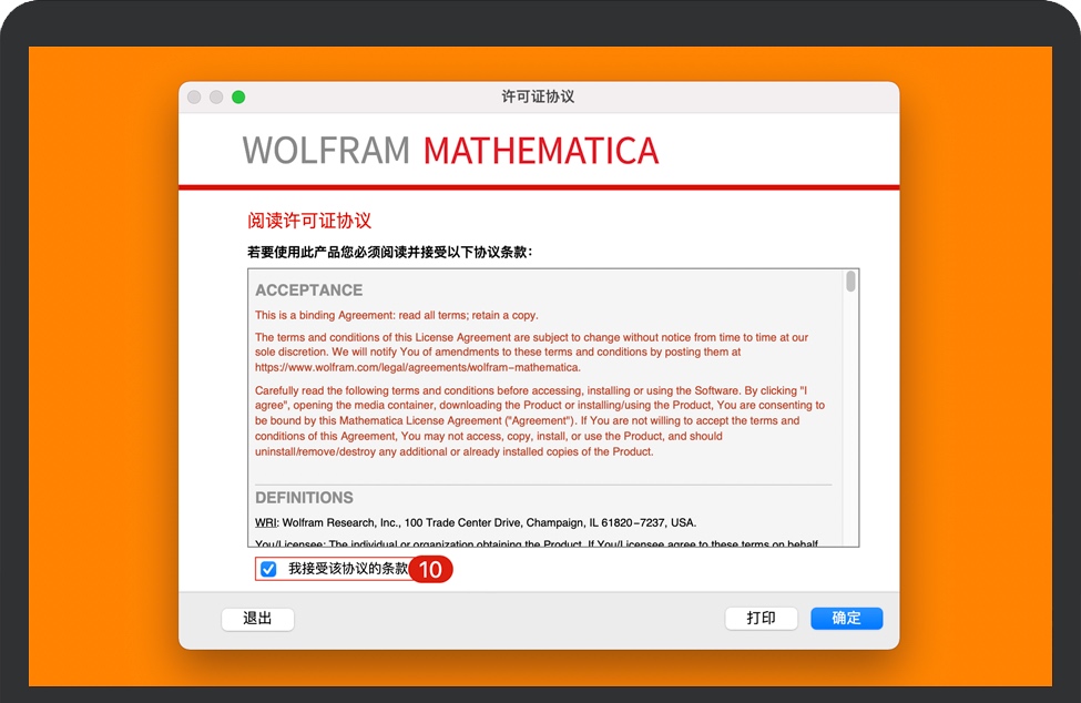 同意Mathematica协议 同意Mathematica协议