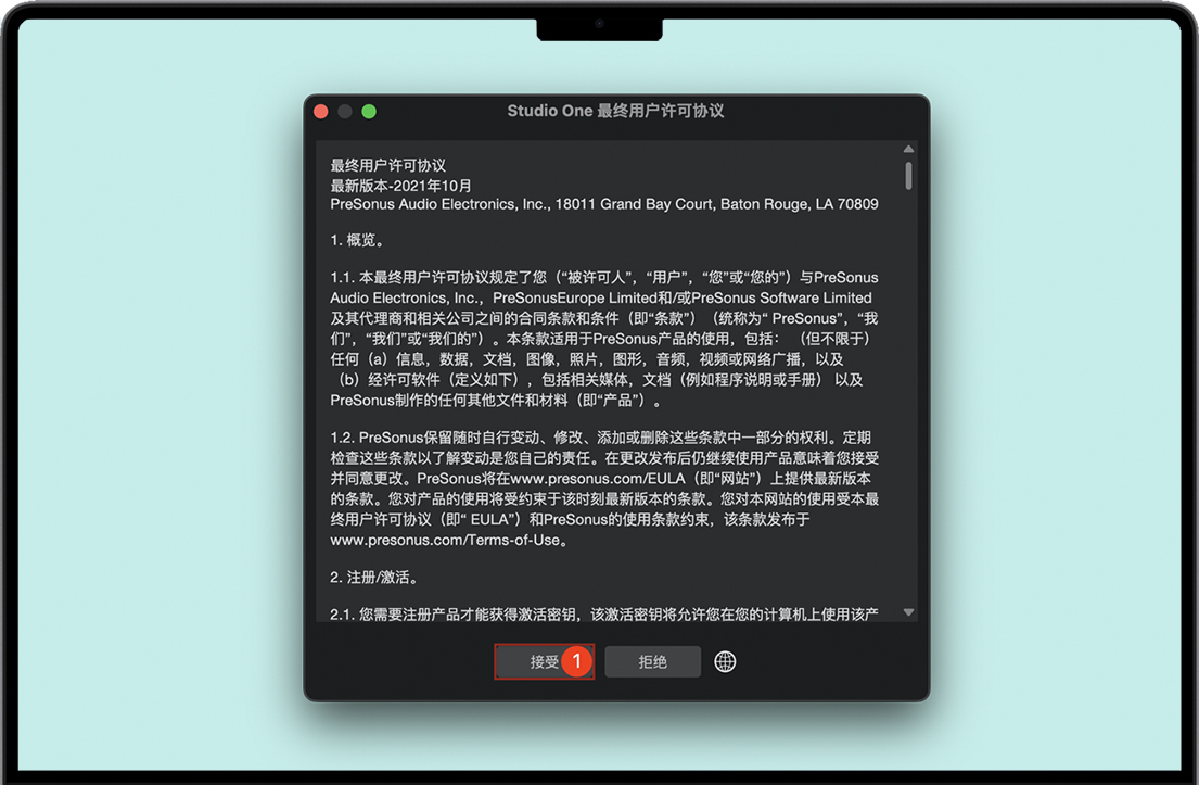 同意Studio One协议 同意Studio One协议