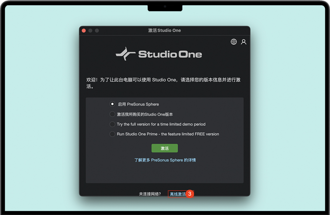 选择离线激活Studio One 选择离线激活Studio One