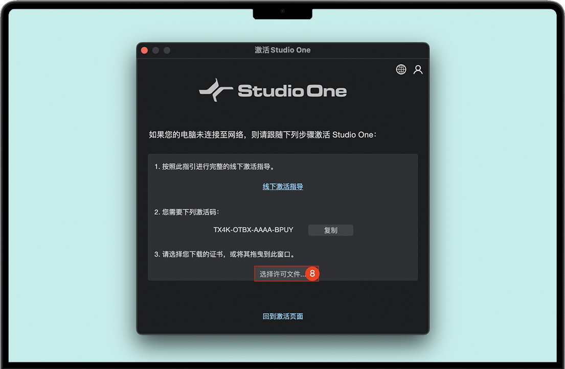 选择对应版本许可证文件注册激活Studio One 选择对应版本许可证文件注册激活Studio One