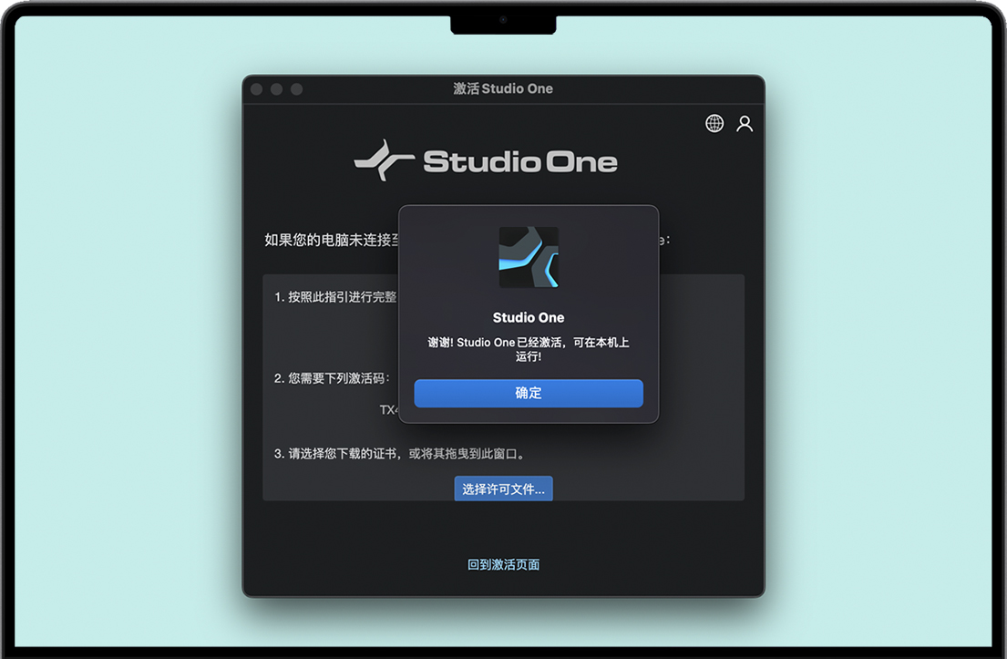 Studio One注册激活完成 Studio One注册激活完成