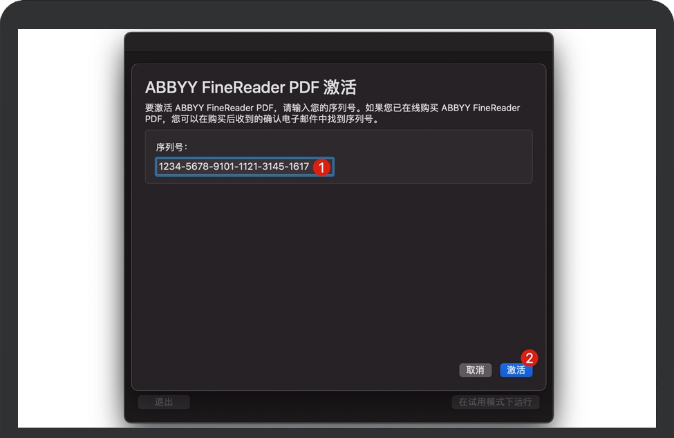 输入ABBYY FineReader PDF序列号 输入ABBYY FineReader PDF序列号