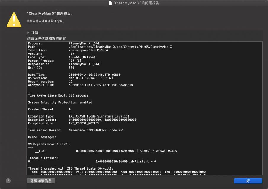 CleanMyMac X意外退出案例 CleanMyMac X意外退出案例