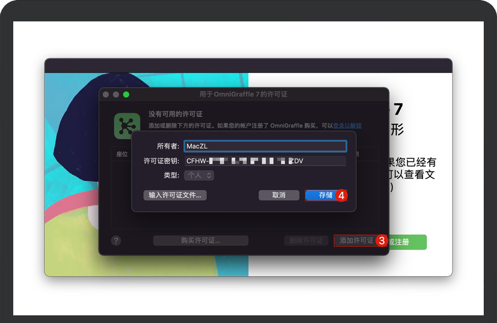 输入omni序列号 输入omni序列号