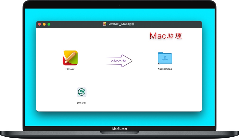 CAD迷你画图 for Mac CAD迷你画图 for Mac
