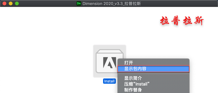 “Install” 右键 -> 显示包内容” alt=”“Install” 右键 -> 显示包内容” width=”700″ height=”301″ border=”0″ vspace=”0″ style=”width: 700px; height: 301px;”/></span></p>
<p style=