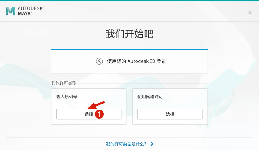 选择输入序列号 选择输入序列号