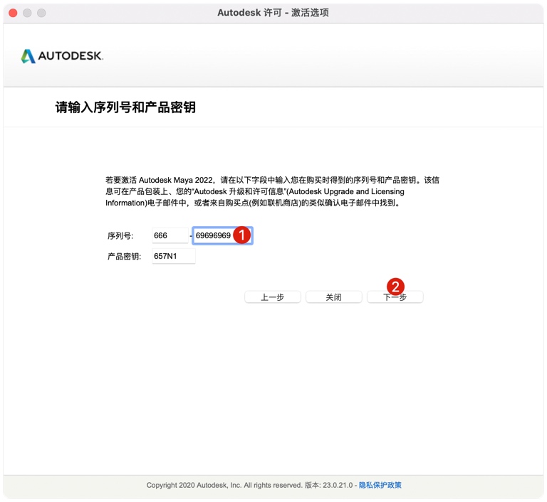 输入Maya序列号 输入Maya序列号