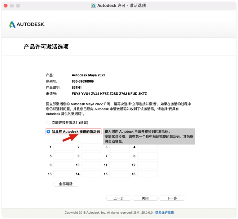 Maya产品许可激活选项 Maya产品许可激活选项