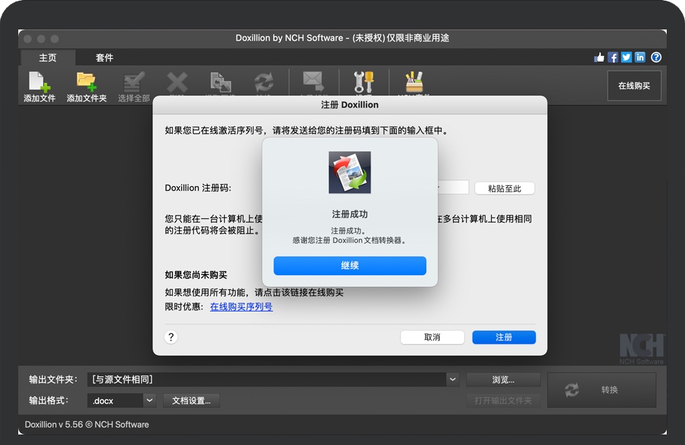 NCH Doxillion激活完成 NCH Doxillion激活完成