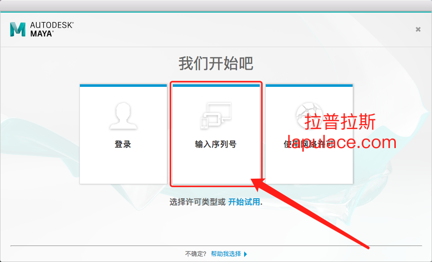 1509798703791262.png Maya 2018安装激活教程3.png