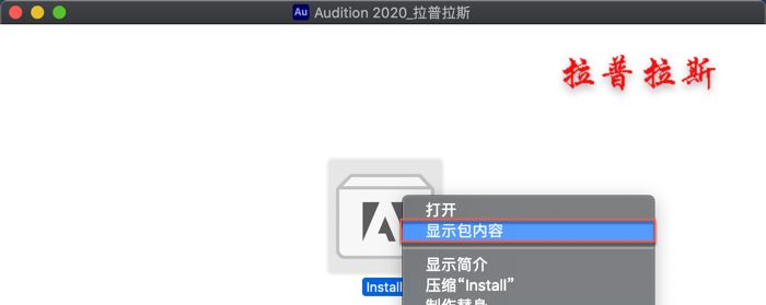 知识兔双击“Install”即可开始安装Audition 2020 for Mac