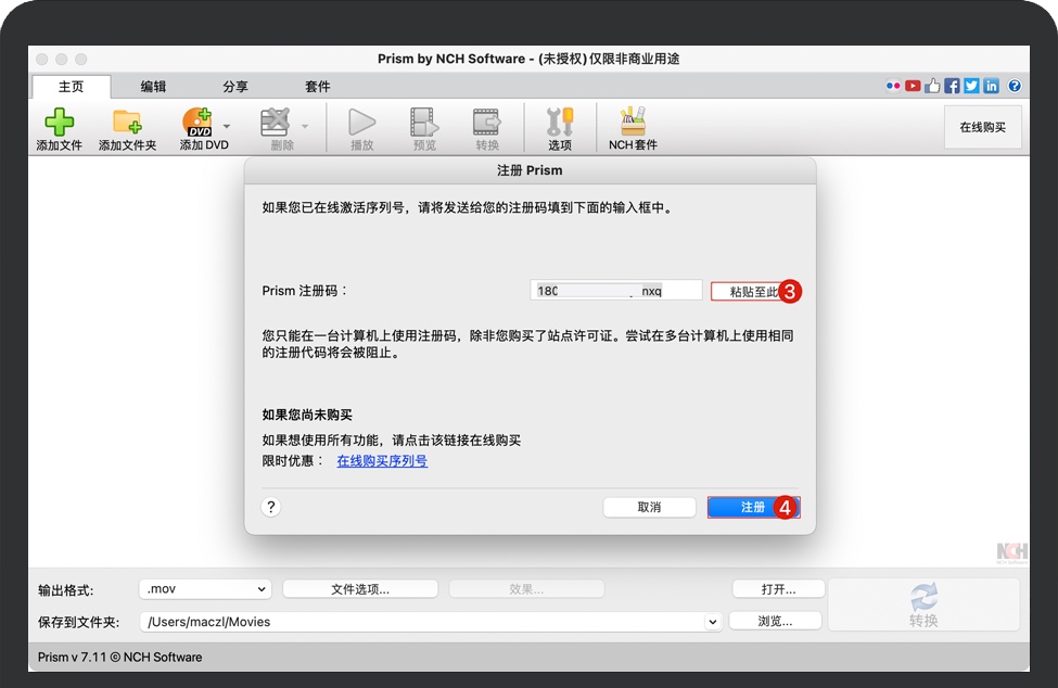 输入Prism Plus序列号 输入Prism Plus序列号