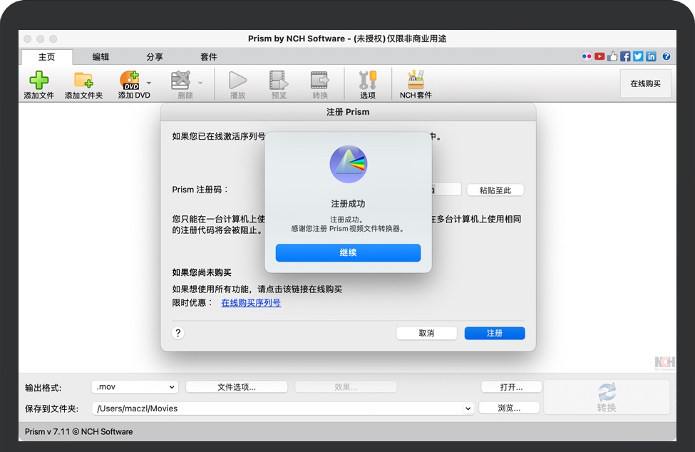 Prism Plus激活完成 Prism Plus激活完成