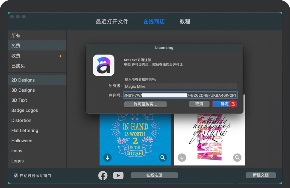 输入Art Text序列号 输入Art Text序列号