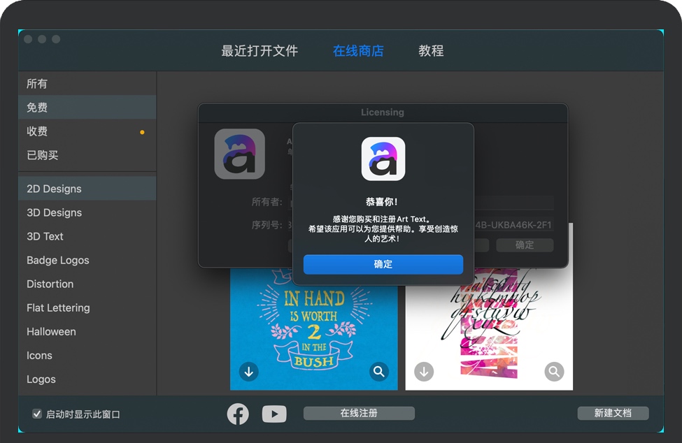 Art Text激活完成 Art Text激活完成