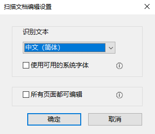 扫描文档编辑设置.png 扫描文档编辑设置.png