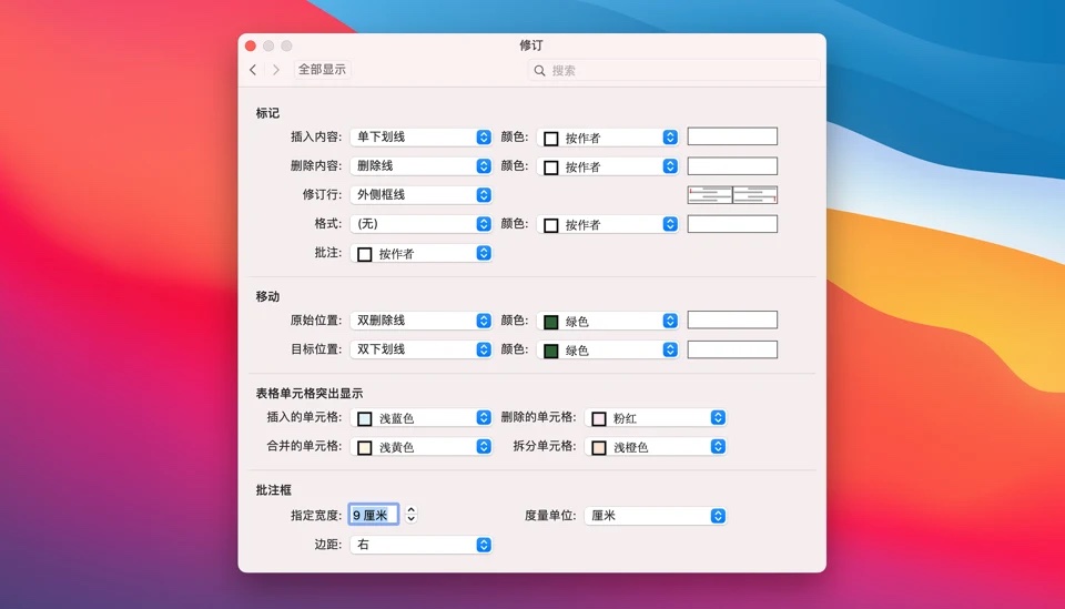 你可以设置用何种方式显示文档中不同类型的更改。 你可以设置用何种方式显示文档中不同类型的更改。