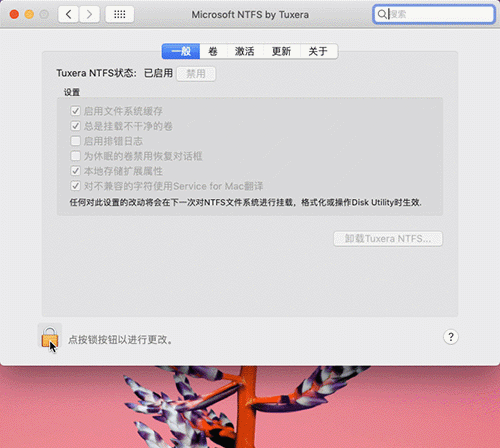 图4:卸载Tuxera NTFS 图4:卸载Tuxera NTFS