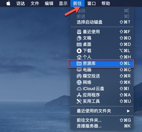 访达前往资源库 访达前往资源库