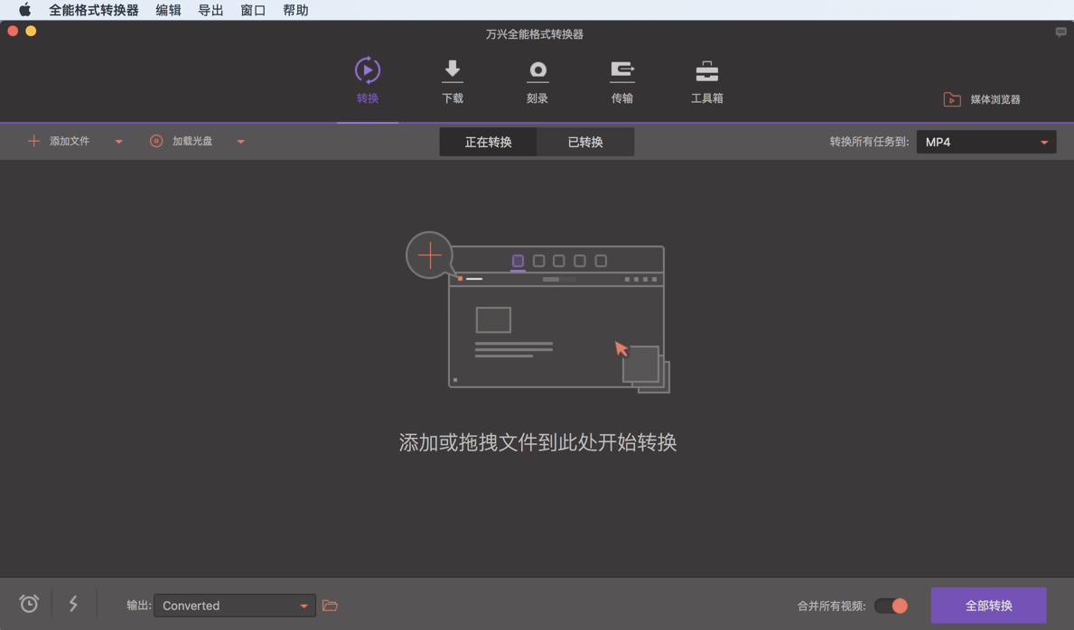 Wondershare Video Converter Ultimate for Mac 10.3.0 视频格式转换工具 中文破解版下载