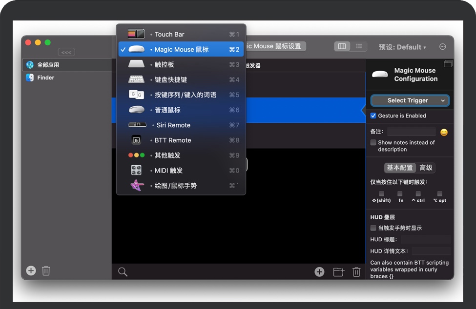 BetterTouchTool for Mac v3.600 苹果自定义多点触控手势 破解版下载