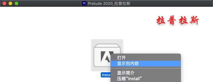 知识兔双击“Install”即可开始安装Prelude 2020 for Mac