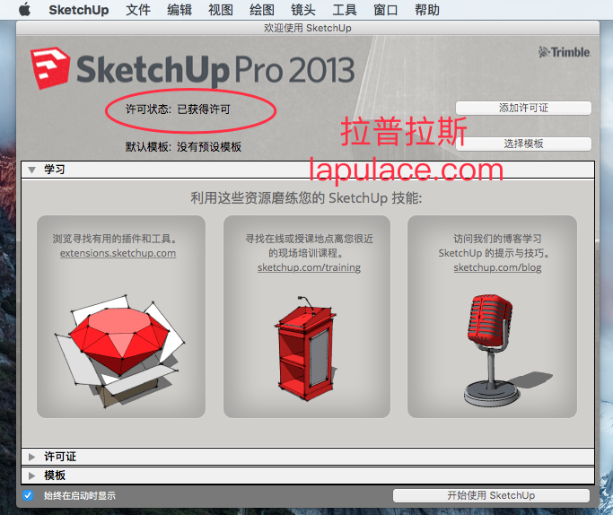 1510543606288725.png SketchUp Pro 2013安装教程6.png