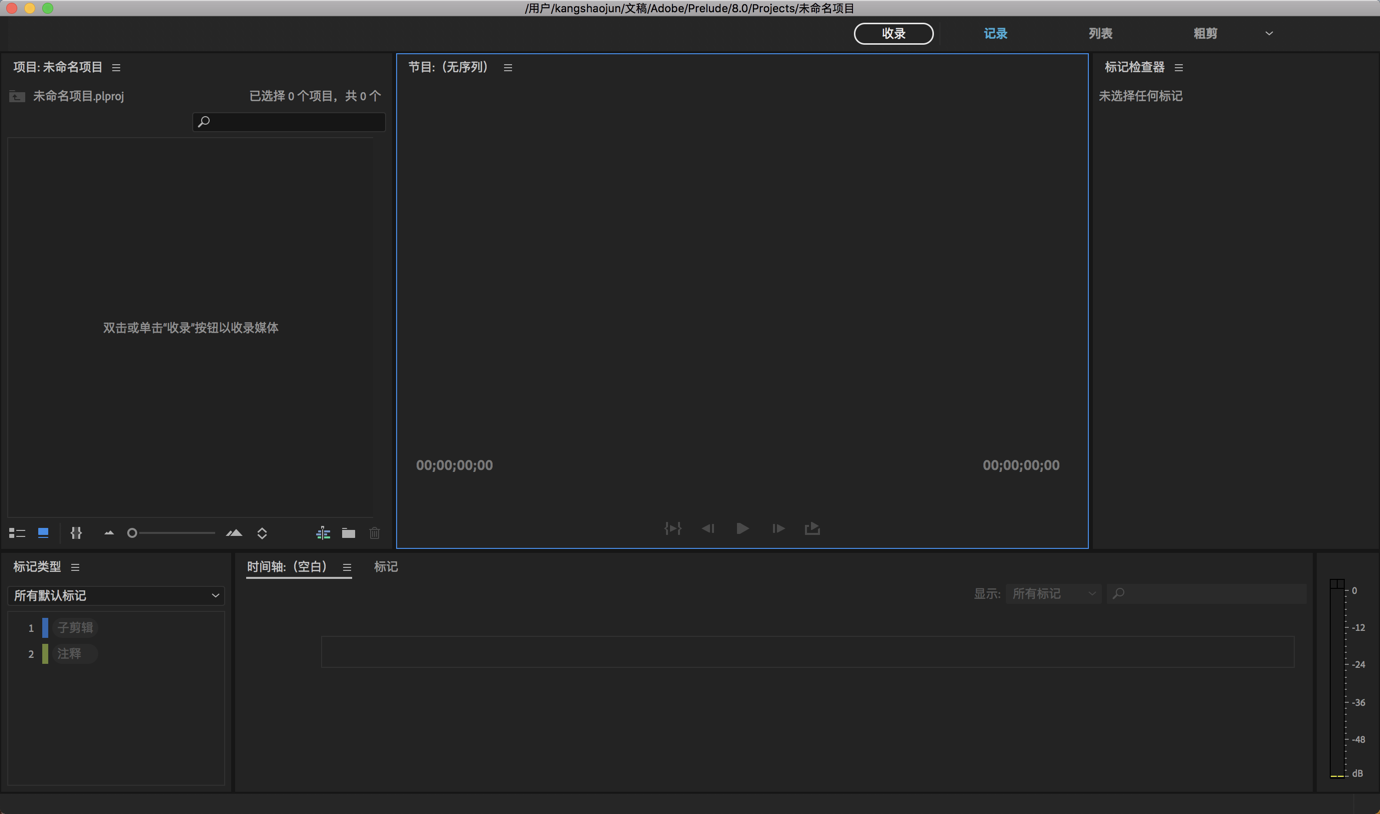Adobe Prelude CC 2019 for Mac v8.0 Pl 2019 中文破解版下载