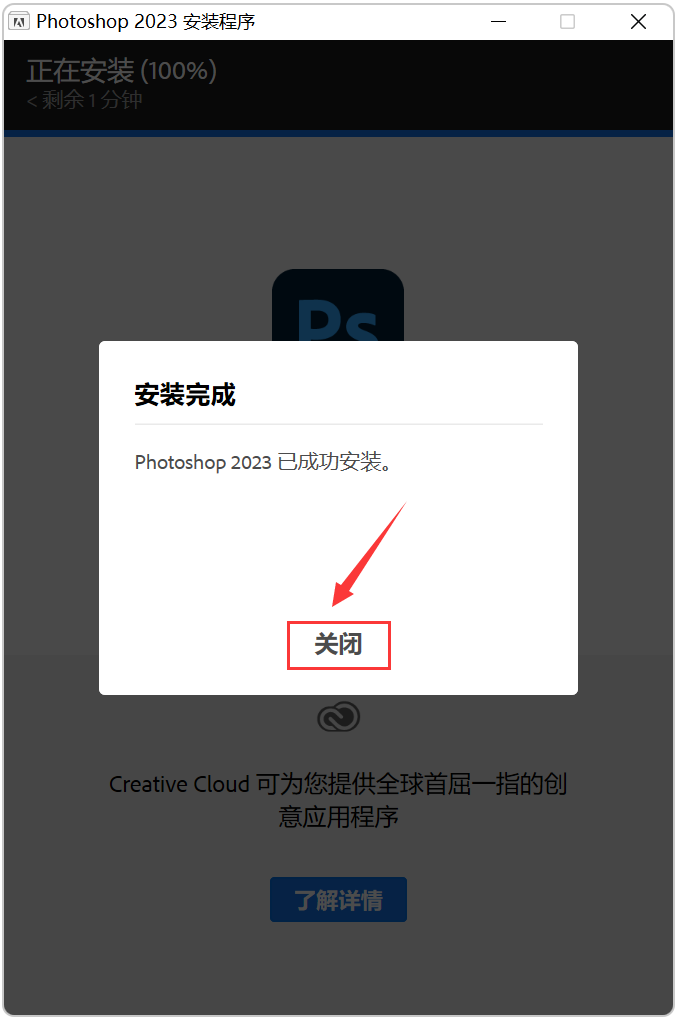 PS2023破解版免费下载Photoshop 2023安装教程-7