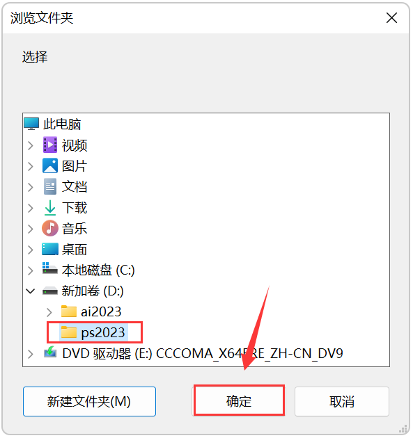 PS2023破解版免费下载Photoshop 2023安装教程-4