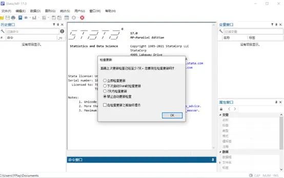 Stata 17下载激活版安装教程-10