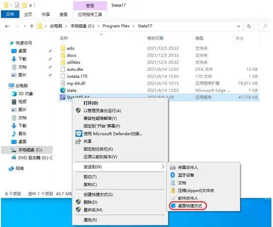 Stata 17下载激活版安装教程-9