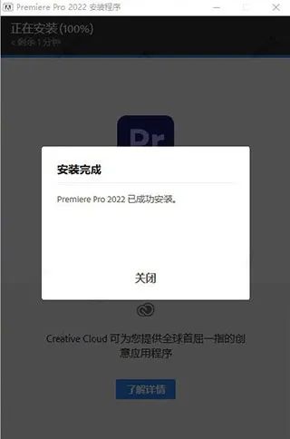 Adobe Premiere 2022软件官方免费版下载软件安装教程-4 Adobe Premiere 2022软件官方免费版下载软件安装教程-4