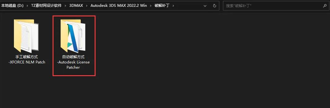 3Dmax2022免费下载3Dsmax安装破解教程-8 3Dmax2022免费下载3Dsmax安装破解教程-8