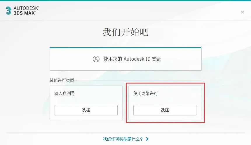 3Dmax2022免费下载3Dsmax安装破解教程-11 3Dmax2022免费下载3Dsmax安装破解教程-11