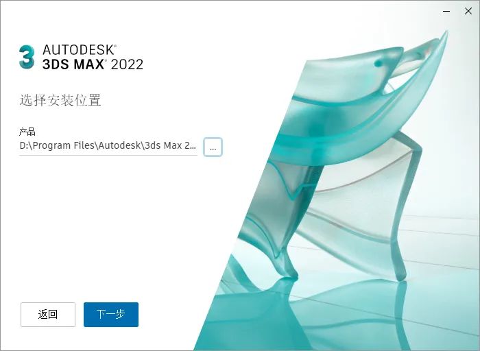 3Dmax2022免费下载3Dsmax安装破解教程-3 3Dmax2022免费下载3Dsmax安装破解教程-3