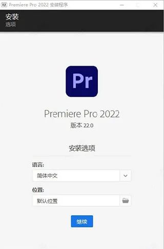 Adobe Premiere 2022软件官方免费版下载软件安装教程-3 Adobe Premiere 2022软件官方免费版下载软件安装教程-3