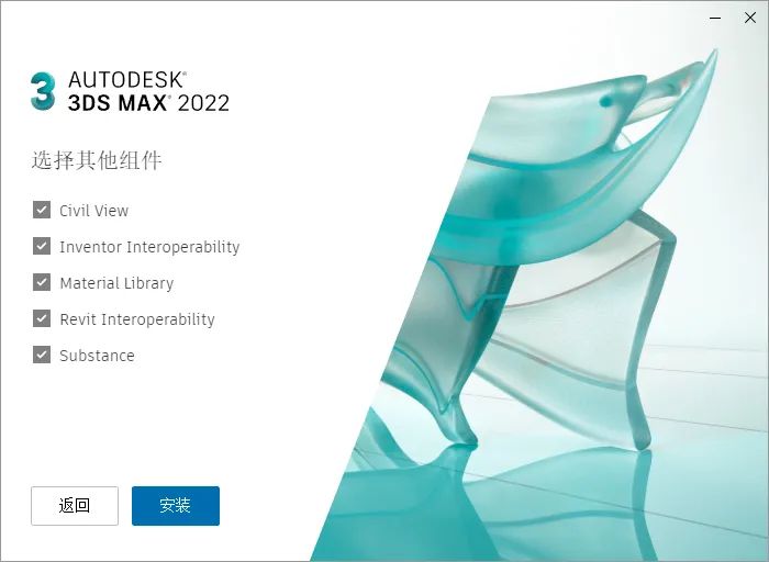 3Dmax2022免费下载3Dsmax安装破解教程-4 3Dmax2022免费下载3Dsmax安装破解教程-4