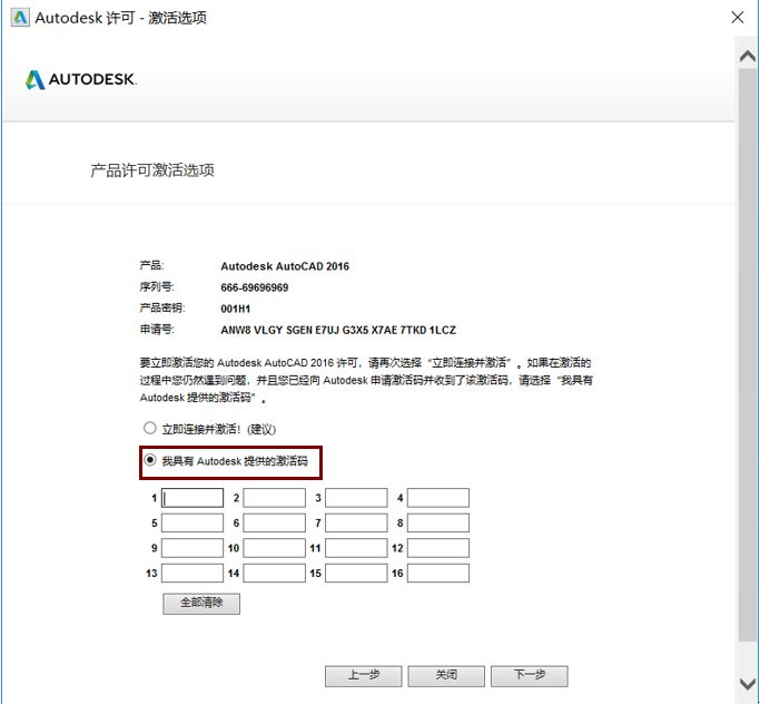 Auto CAD2016 软件安装包下载地址及安装教程-15 Auto CAD2016 软件安装包下载地址及安装教程-15