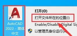 AutoCAD 2022软件安装包下载地址及安装教程-3