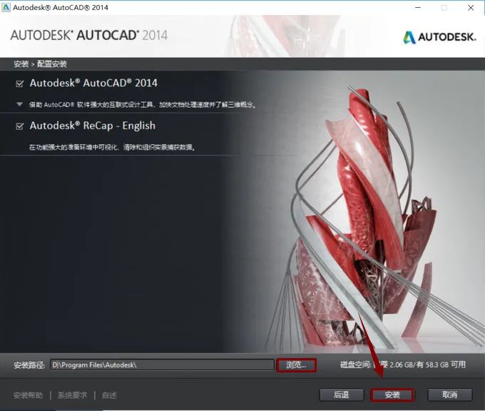AutoCAD 2014软件安装包下载地址及安装教程-7 AutoCAD 2014软件安装包下载地址及安装教程-7