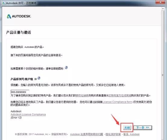AutoCAD 2017软件安装包下载地址及安装教程-12 AutoCAD 2017软件安装包下载地址及安装教程-12